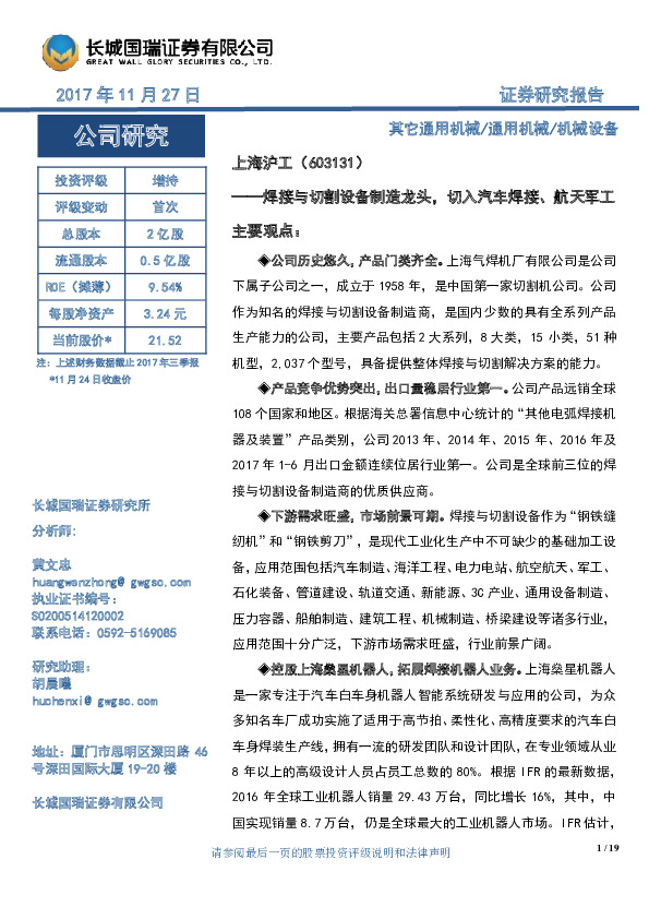 焊接与切割设备制造龙头，切入汽车焊接、航天军工