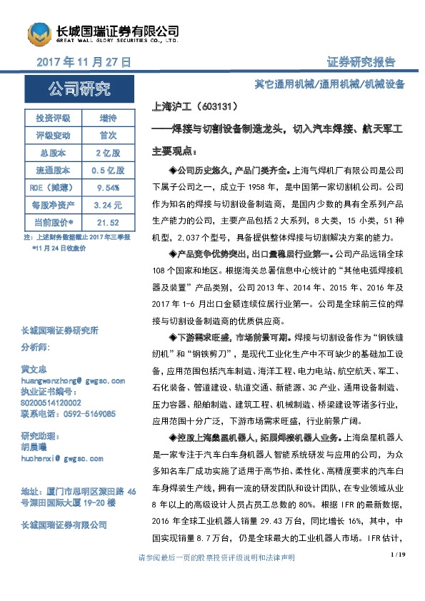 焊接与切割设备制造龙头，切入汽车焊接、航天军工