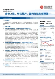 油价上涨、环保趋严，聚丙烯涨价预期强