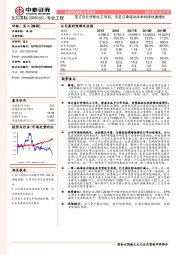 公司点评:签订百亿伊朗化工项目,充足订单驱动未来持续快速增长