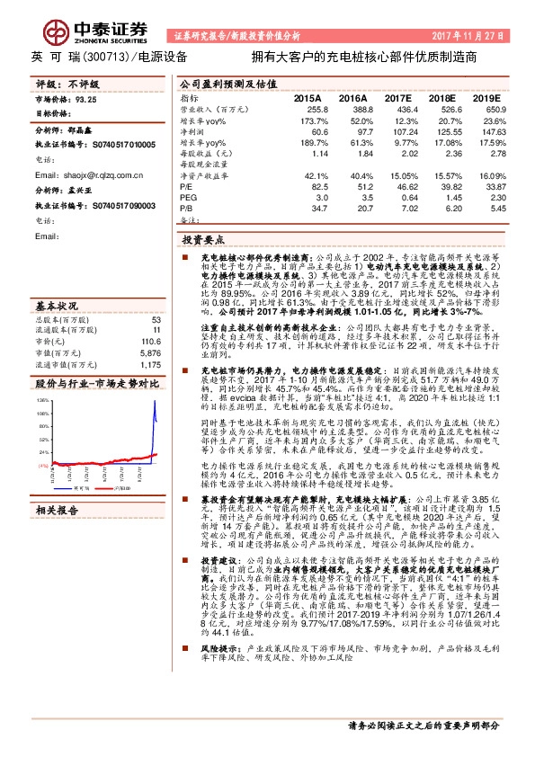 拥有大客户的充电桩核心部件优质制造商