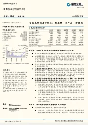 安图生物深度研究二：新逻辑 新产品 新格局