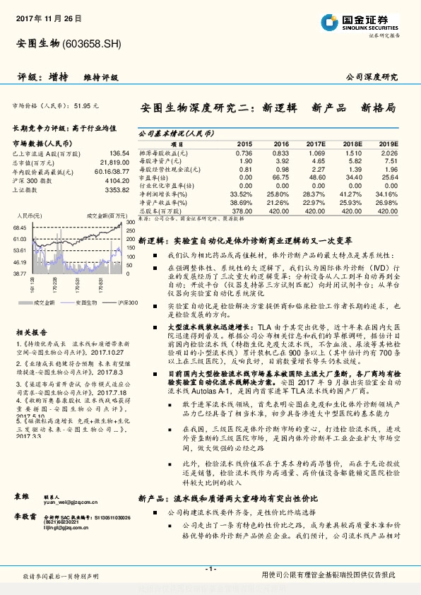 安图生物深度研究二：新逻辑 新产品 新格局
