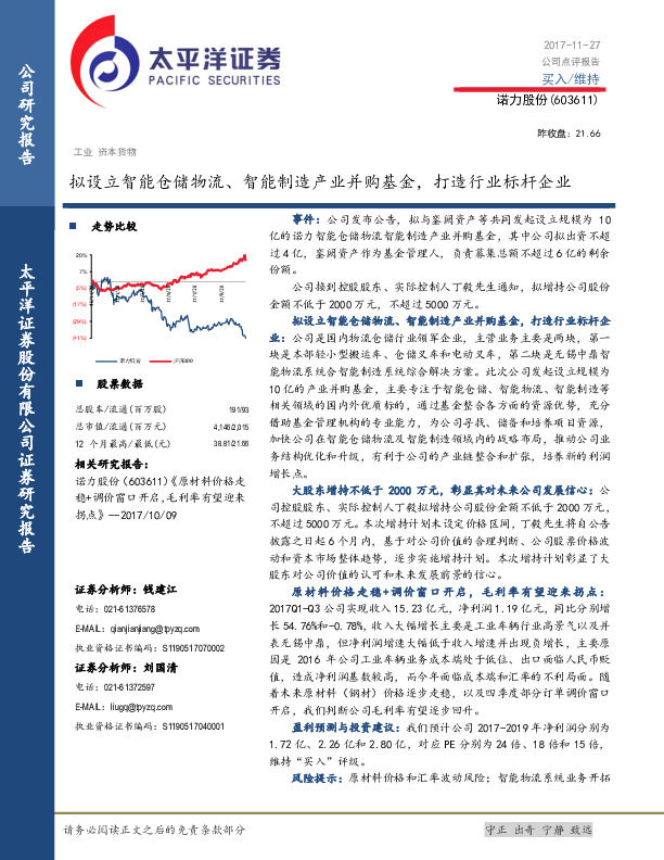拟设立智能仓储物流、智能制造产业并购基金，打造行业标杆企业