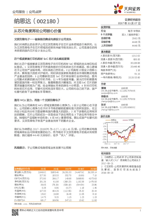 从芯片角度再论公司核心价值