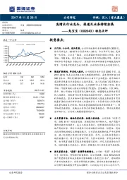 动态点评：高增长行业龙头，渠道及业务持续拓展