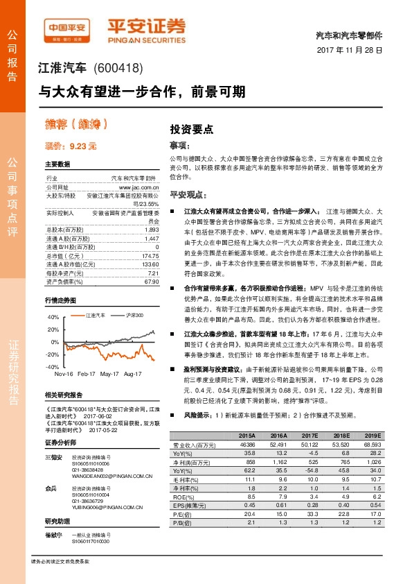 与大众有望进一步合作，前景可期