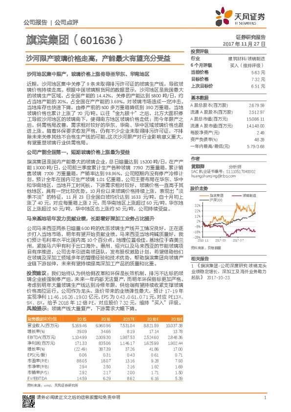 沙河限产玻璃价格走高，产能最大有望充分受益