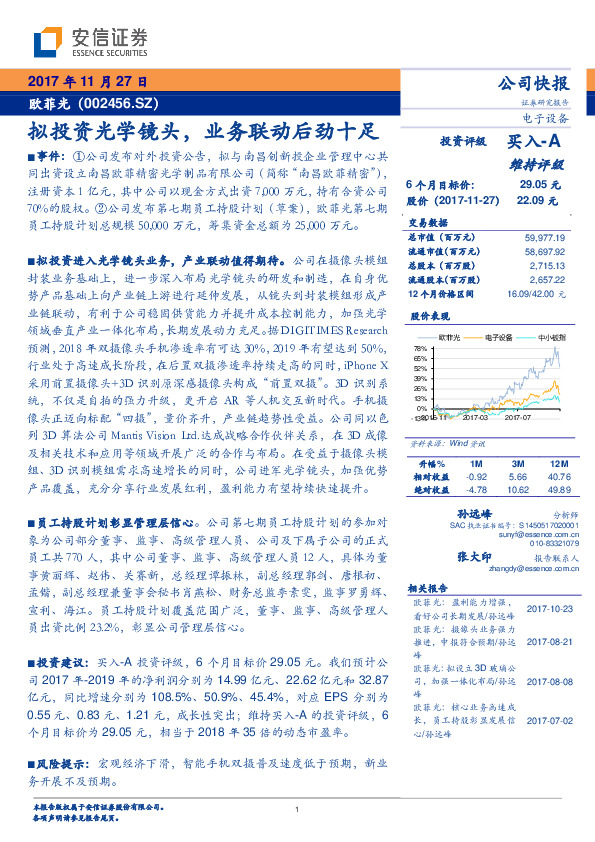 拟投资光学镜头，业务联动后劲十足