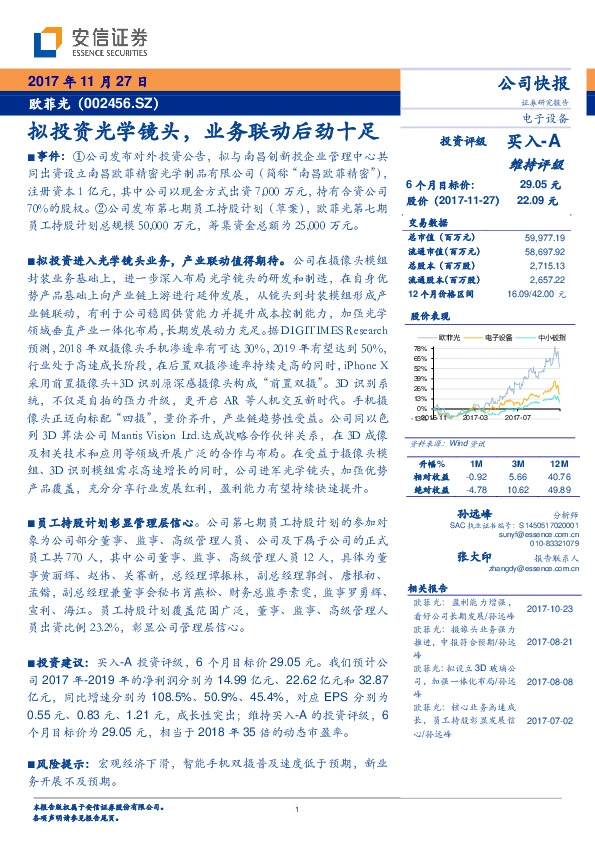 拟投资光学镜头，业务联动后劲十足