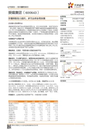 定增控股助力信托，多元业务协同发展