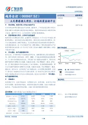 立足粤港澳大湾区，打造优质金控平台