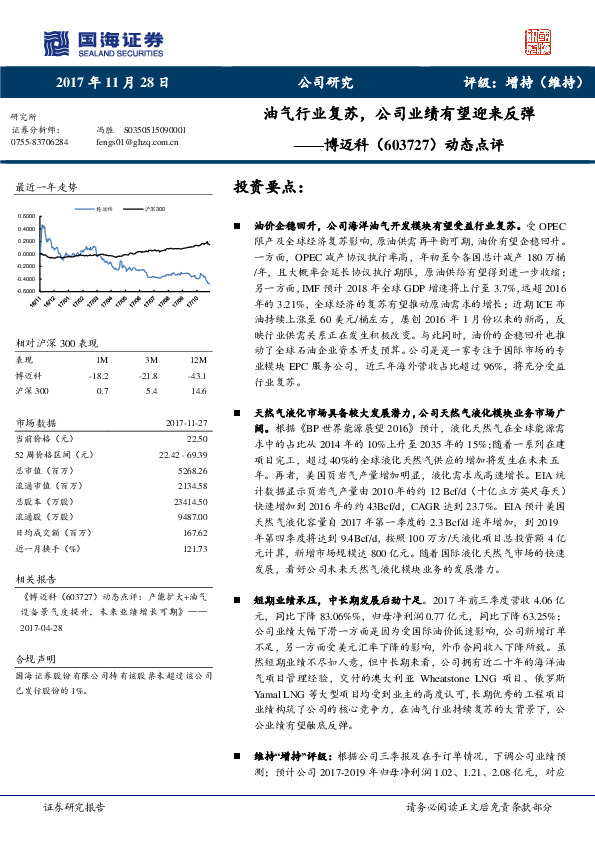 动态点评：油气行业复苏，公司业绩有望迎来反弹