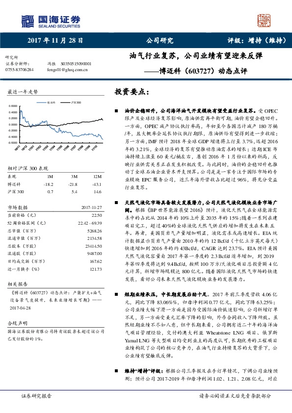 动态点评：油气行业复苏，公司业绩有望迎来反弹