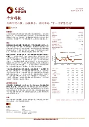 并购宇视科技，强强联合，共同布局“下一代智慧交通”