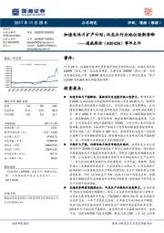 事件点评：加速电池片扩产计划，双龙头行业地位逐渐清晰