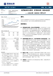 事件点评：高管激励优化推进，有望迎来新一轮快速发展