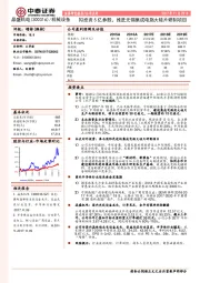 公司点评：拟投资5亿参股，推进无锡集成电路大硅片研制项目