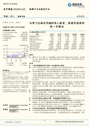 与智飞生物合作接种成人疫苗，渠道价值得到进一步验证