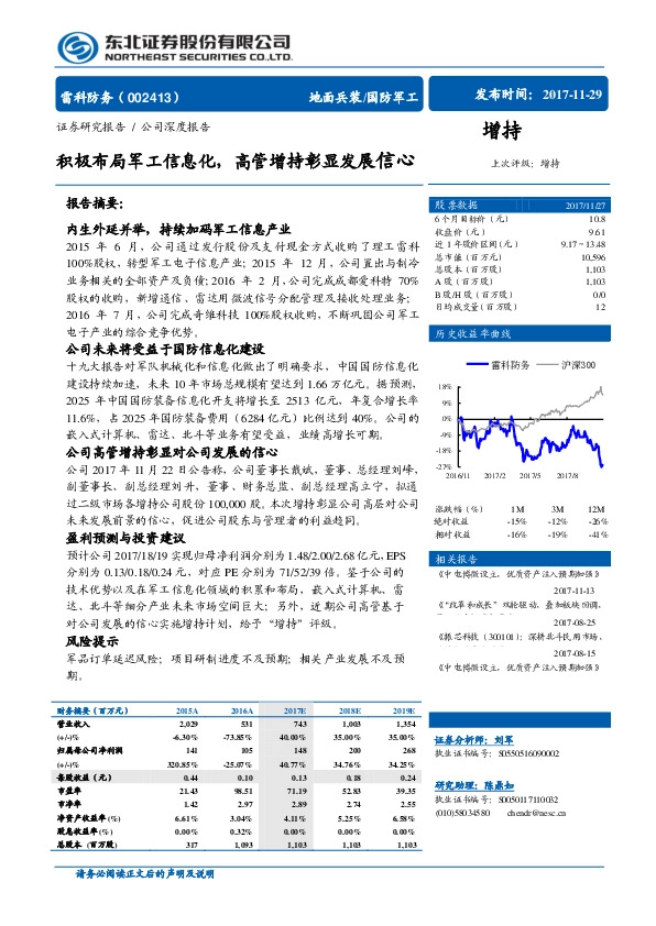 积极布局军工信息化，高管增持彰显发展信心