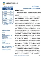 煤机业务订单大幅增长,新能源汽车项目静待业绩释放