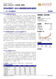 2017年三季报点评：百货企稳回升 合伙人制度激励业绩快速增长