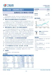 控股股东公告增持公司股票