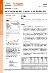 混改后首启高管薪酬调整，更加市场化的管理层激励渐行渐近