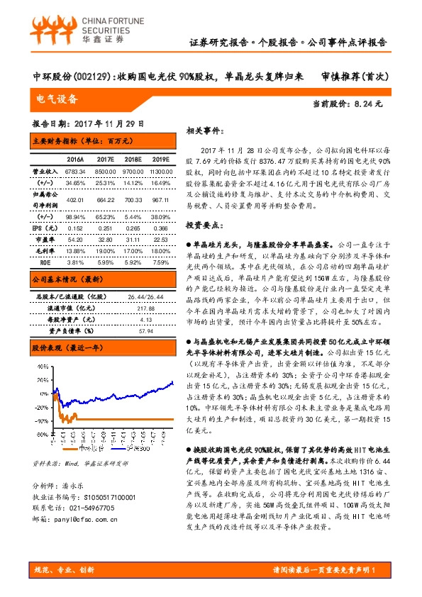 收购国电光伏90%股权，单晶龙头复牌归来