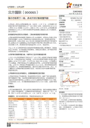 海外市场再下一城，多点开花分散经营风险