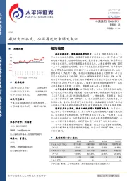 航运走出谷底，公司再度迎来爆发契机