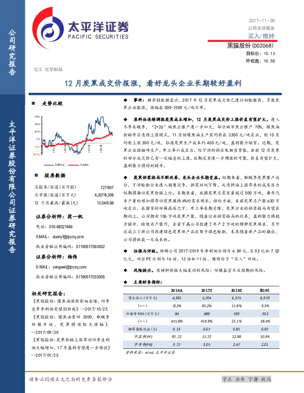 12月炭黑成交价报涨，看好龙头企业长期较好盈利