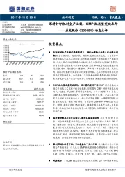 动态点评：深耕打印耗材全产业链，CMP抛光垫突破在即