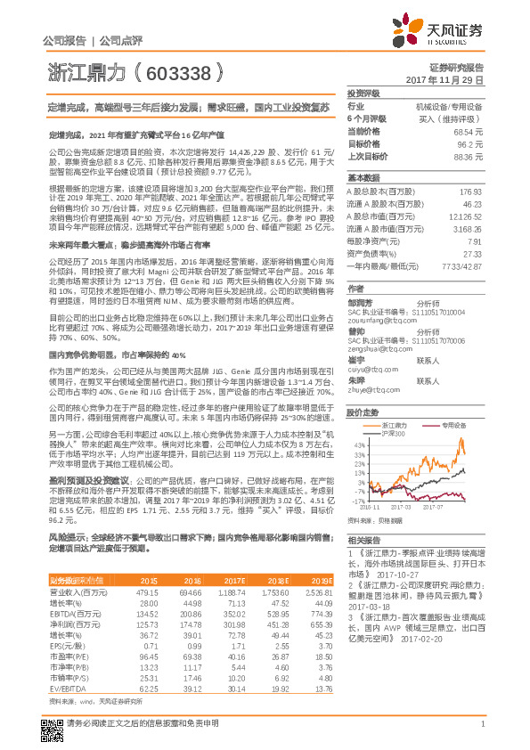 定增完成，高端型号三年后接力发展；需求旺盛，国内工业投资复苏
