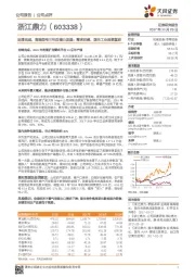 定增完成，高端型号三年后接力发展；需求旺盛，国内工业投资复苏