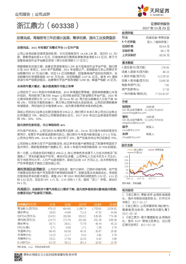 定增完成，高端型号三年后接力发展；需求旺盛，国内工业投资复苏