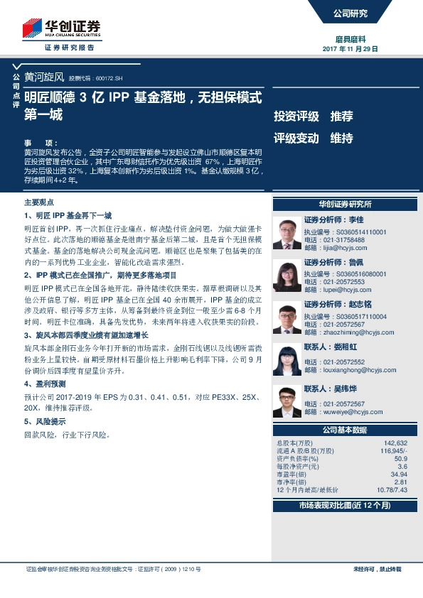 明匠顺德3亿IPP基金落地，无担保模式第一城