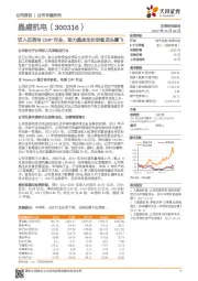 切入石英与CMP行业，助力晶体生长设备龙头腾飞
