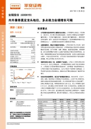 内外兼修奠定龙头地位，多点助力业绩增长可期