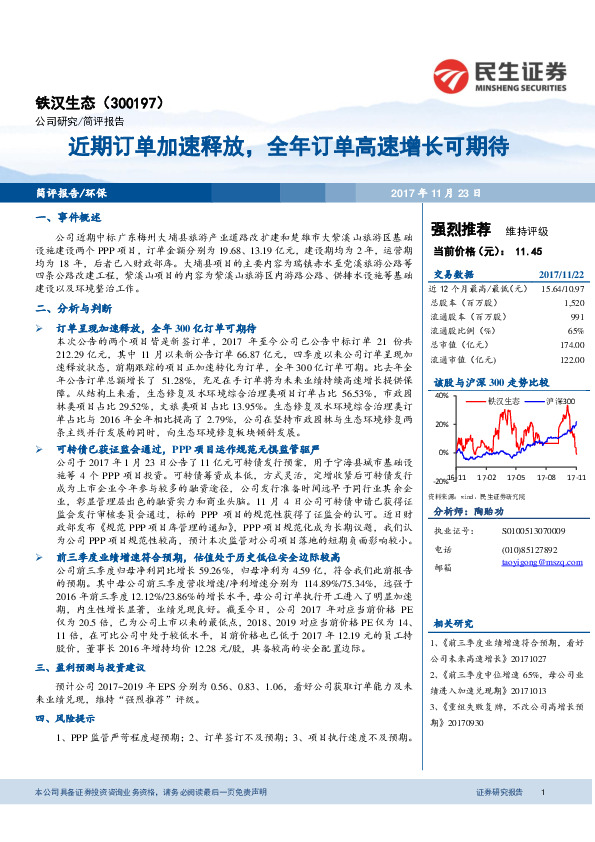 近期订单加速释放，全年订单高速增长可期待
