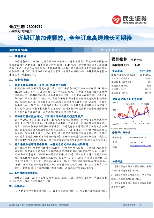 近期订单加速释放，全年订单高速增长可期待