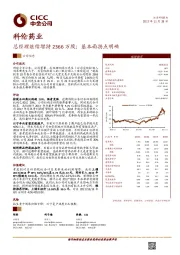 总经理继续增持2366万股;基本面拐点明确