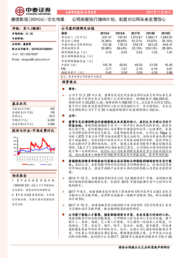 公司点评：公司高管执行增持计划，彰显对公司未来发展信心