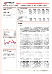 公司点评：公司高管执行增持计划，彰显对公司未来发展信心