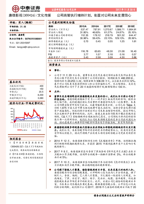 公司点评：公司高管执行增持计划，彰显对公司未来发展信心