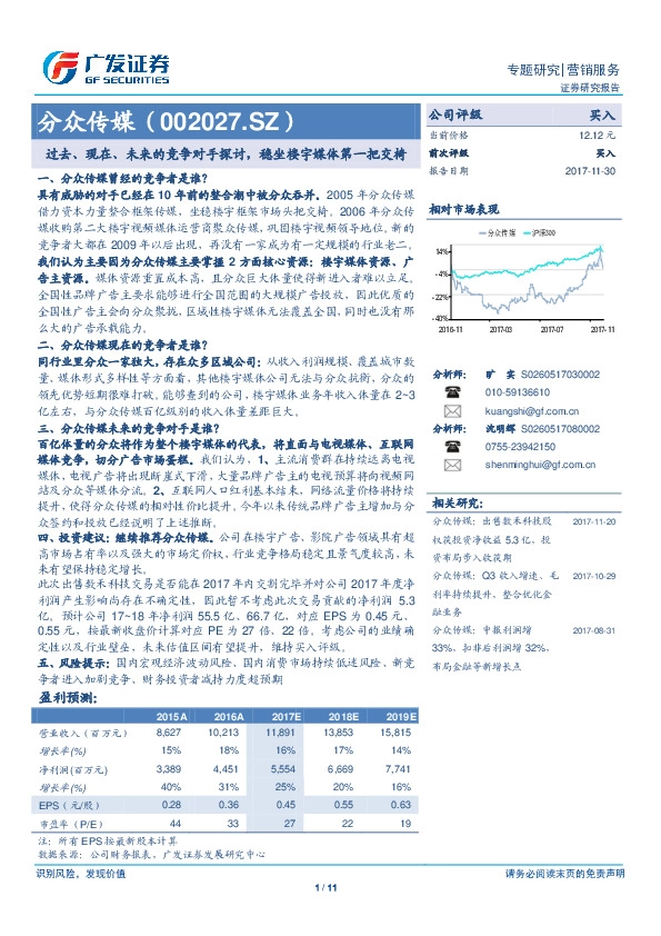 过去、现在、未来的竞争对手探讨，稳坐楼宇媒体第一把交椅