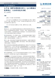 太平鸟：董事长增持强化信心，Q4业绩拐点或将确立，大众时尚龙头启航