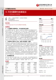 点评报告：10月空调阀件热销依旧