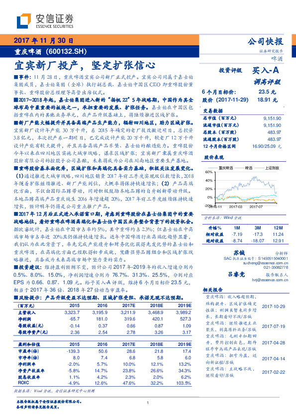 宜宾新厂投产，坚定扩张信心