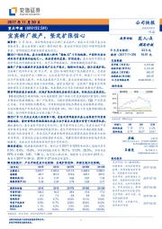 宜宾新厂投产,坚定扩张信心